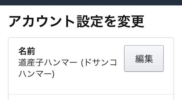 方まで名前です！他取引を同梱しないでね❌ amazonの届け物の宛名はニックネーム（レビューに表示される