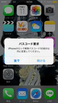 最近 Iphoneのパスコード変更要求が頻繁にされるようになりました 60分 Yahoo 知恵袋