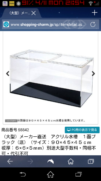 アクアリウムにてこのような水槽内底面に敷く黒板(別売)を探して
