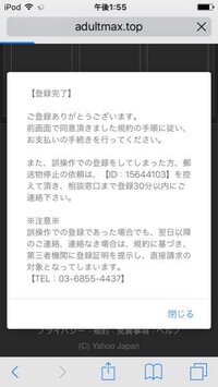 変な広告を間違えて押してしまったら 変な請求が来ました 無視して大丈夫で Yahoo 知恵袋