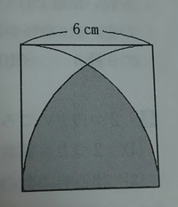正方形の中に四分円を2つ書いたもの 影の部分のまわりの長さはcm とい Yahoo 知恵袋