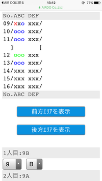 Anaのアプリから Airdoの千歳行きを予約すると 座席の右側だけしか座席 Yahoo 知恵袋