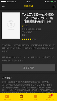 Lineマンガについての質問です 期間限定で無料で読める単行本 Yahoo 知恵袋