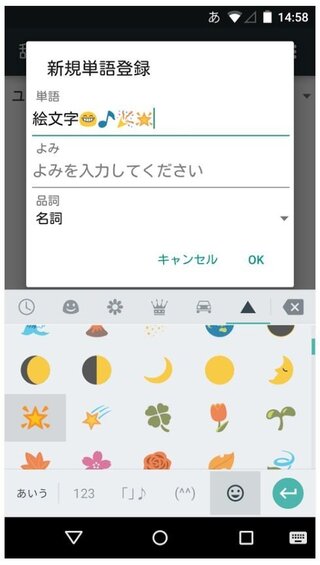 Google日本語入力でキャリアの絵文字を表示させないようにす Yahoo 知恵袋