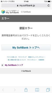 電話番号変更手続きの後 Mysoftbankにログインできなくなっ Yahoo 知恵袋