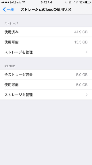 Iphone6s使用icloudの容量が5 0gb空きとなっているのに容 Yahoo 知恵袋