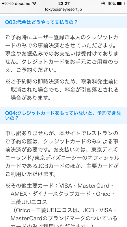 ディズニーのレストランについて 質問なのですが ネット予約をする場合 お金にまつわるお悩みなら 教えて お金の先生 Yahoo ファイナンス