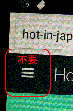 ワードプレススマホメニュー非表示こんにちは。ワードプレスカスタ 