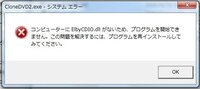 パソコンを購入しclonedvd2を移動しようとしたのですがうまくいきま Yahoo 知恵袋