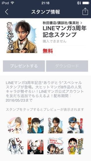 Lineスタンプことで質問です なんで無料スタンプなのに購入できない Yahoo 知恵袋