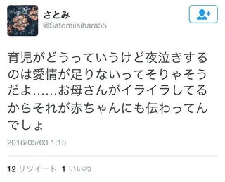 赤ちゃんの夜泣きは母親の愛情不足です こういう考えどう思われま Yahoo 知恵袋