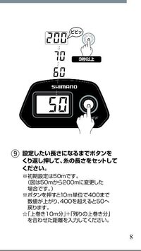 シマノのバルケッタの糸巻学習について説明書の したい長さになるまでボタン Yahoo 知恵袋