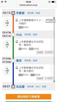 宇都宮駅から名古屋駅まで行きたいのですが 写真右上の料金 75 Yahoo 知恵袋