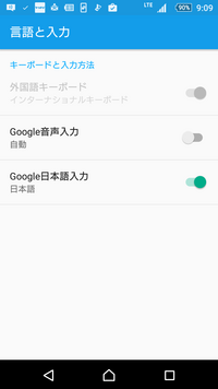 アンドロイドの外国語キーボードを無効化したいのですが 上手くで Yahoo 知恵袋