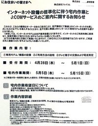 J Comから以下 添付写真 の案内が 自宅マンションにポステ Yahoo 知恵袋