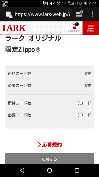 Larkのキャンペーンにずっと挑戦してるのですが 今日運良く入 Yahoo 知恵袋