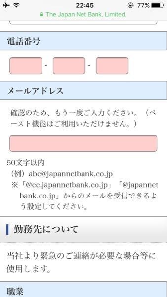 250枚 ジャパンネット銀行の新規口座開設の申し込みについて質問です お金にまつわるお悩みなら 教えて お金の先生 Yahoo ファイナンス