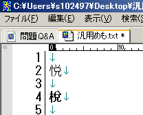 秀丸エディタで 数のように ある特定の文字だけ太字になります Yahoo 知恵袋