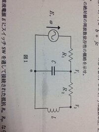 写真の回路の 節点eを基準として 節点電圧v1とv2に対する節 Yahoo 知恵袋