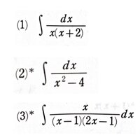 数 次の不定積分を求めよ 1 Dx X X 2 2 Yahoo 知恵袋