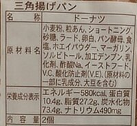菓子パンのカロリーについてイケダパンの 三角揚げパン は 袋に Yahoo 知恵袋