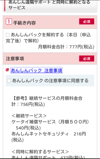 ドコモのサービスの解約についてドコモのスマホを使っていますあんしんパック Yahoo 知恵袋