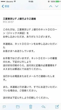 三菱東京ufj銀行のネットdeローンに申込みました 審査の流れをネ Yahoo 知恵袋