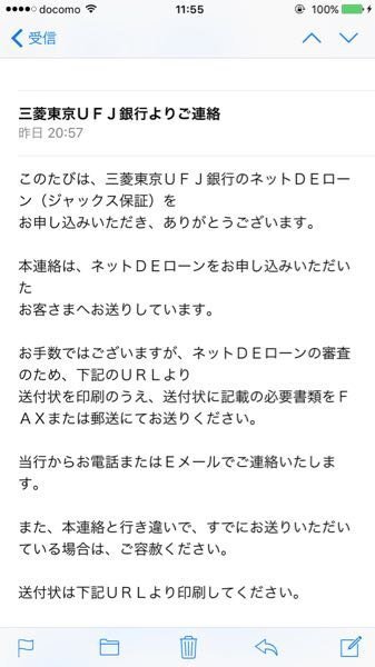 三菱東京ufj銀行のネットdeローンに申込みました 審査の流れをネット お金にまつわるお悩みなら 教えて お金の先生 Yahoo ファイナンス