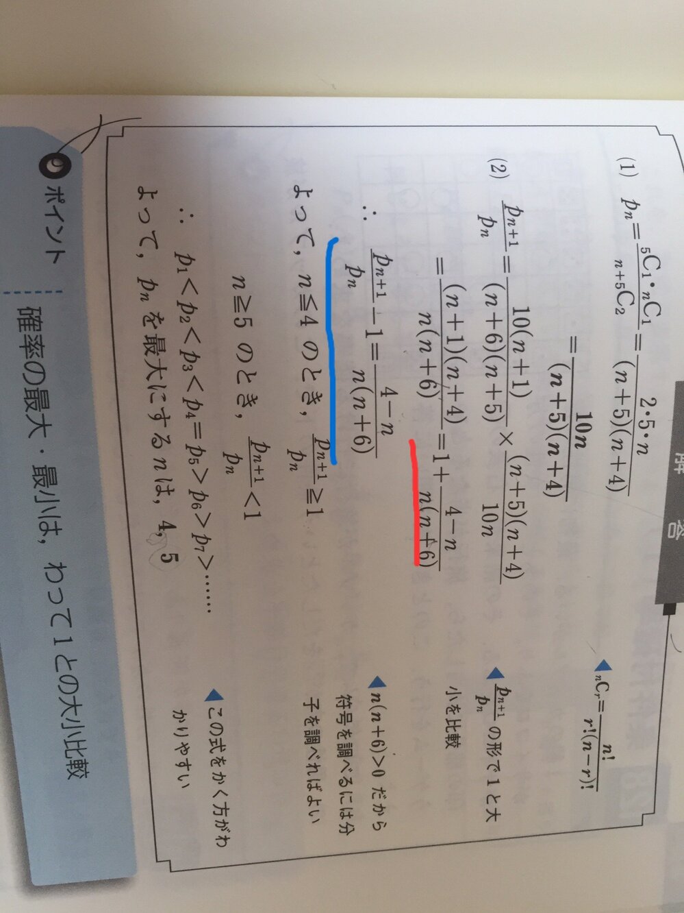 問題】「白玉5個、赤玉n個の入っている袋がある。この袋の中か 問題】「白玉5個、赤玉n個の入っている袋がある。この袋の中か