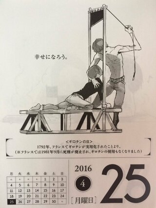 東京喰種の日めくりカレンダーについて質問です 4月25日のギロ Yahoo 知恵袋