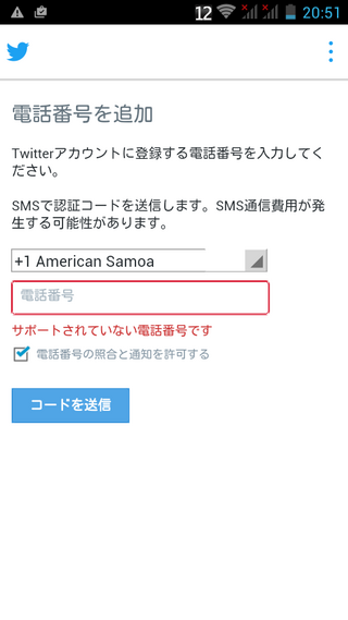 ツイッターに新規登録をするためにアメリカの電話番号をうったら サポートさ Yahoo 知恵袋