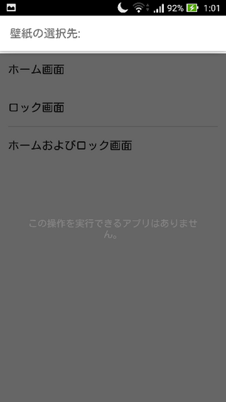 Zenfone5で ロック画面の画像が変更できません 壁紙を変 Yahoo 知恵袋