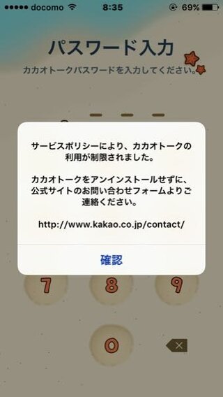 カカオトークについて これはアカウント永久停止ですか それとも一時停 Yahoo 知恵袋