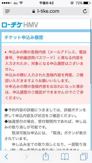 選択した画像 ローチケ 申し込み 履歴