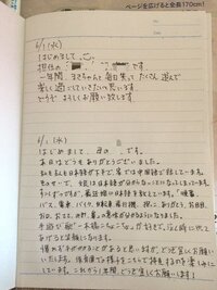 保育園の連絡ノートについて聞きたいです 初めてまして 6 Yahoo 知恵袋