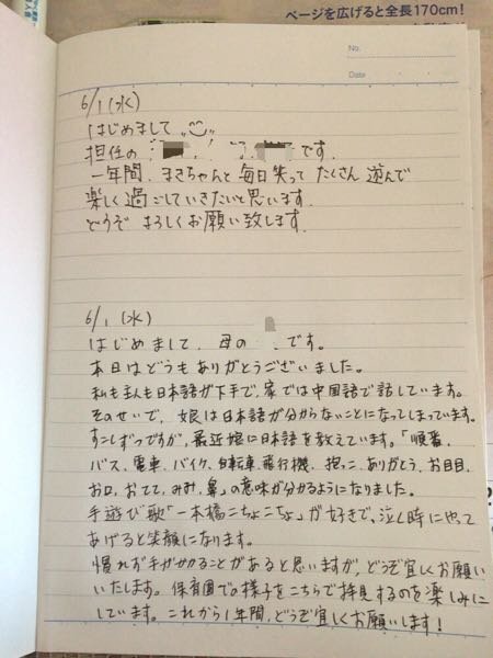 保育園の連絡ノートについて聞きたいです 初めてまして 6 Yahoo 知恵袋