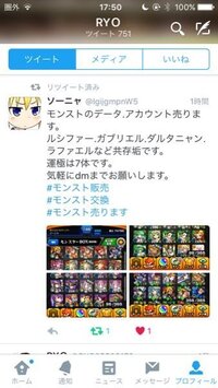 モンストと連携してるツイッターアカウントについて現在連携しているツイッ Yahoo 知恵袋