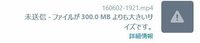 Skypeで動画ファイルを送信できなくなってしまいました。

今回、1.5GB程の動画ファイルを友人に送ろうとしたところ

未送信 300.0MBよりも大きなサイズです。 と出て、送信できなくなってしまいました

つい最近までは同じ容量のファイルでも普通に送れていたのですが・・・（ほんの2.3日前です）

ちなみに友人からは同じ容量のファイルでも問題なくこちらに転送できるよう...