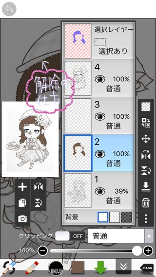 Ibispaintxについてです 選択レイヤーを使って色塗りをしたのはい Yahoo 知恵袋