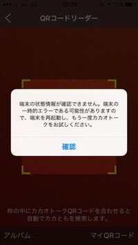 カカオトークについて質問します Id検索 Qr検索ができ Yahoo 知恵袋