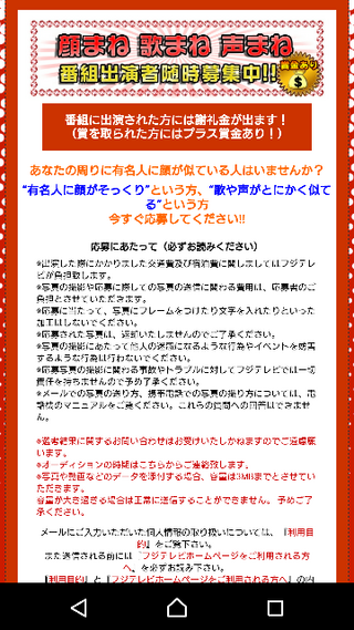 フジテレビの顔だけそっくりさんに応募したらオーディションの連絡が来ました Yahoo 知恵袋