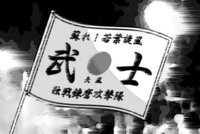 特攻服に書いてあるような 不良の言葉を教えてください 夜露死苦とか喧嘩上等とか Yahoo 知恵袋