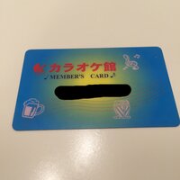 カラオケ館について質問です メンバーズカードとスマホ会員 Yahoo 知恵袋