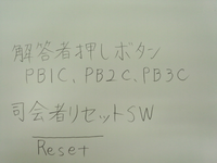 画像の解答者押しボタンと司会者リセットswを使う三人による早押 Yahoo 知恵袋