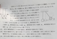 物理の問題 振り子の衝突運動です 1 4 まで お手数ですがよ Yahoo 知恵袋