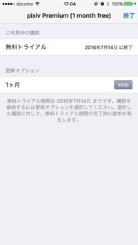 Pixivプレミアムに登録しました 最初の一ヶ月が無料だったので登 Yahoo 知恵袋