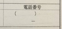 固定電話の電話番号のハイフンの入れ方に決まりはある 全部で10桁で 市外 Yahoo 知恵袋