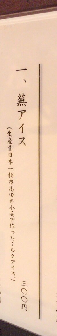 この漢字はなんて読みますか かぶ 蕪 アイスかと 野菜のカブを使っ Yahoo 知恵袋