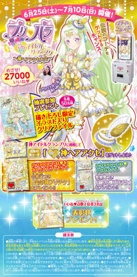 プリパラの神アイドルグランプリの年齢制限についてです プリパラの神アイド Yahoo 知恵袋