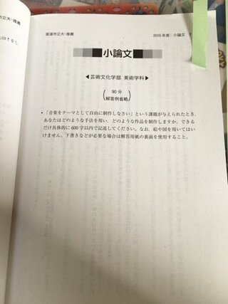 私は今年尾道市立大学の芸術文化学部美術学科を推薦で受ける予定です Yahoo 知恵袋